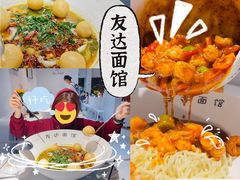 -友达面馆(广州总店)
