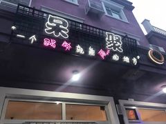 -百里峡七彩艺术小镇