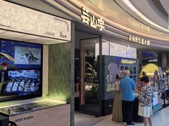 -芸山季·云南山珍菌火锅(南翔印象城MEGA店)