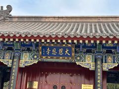 -大慈恩寺(大雁塔)