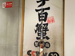 -李百蟹·江南蟹黄面·河景餐厅(夫子庙总店)