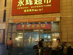 -永辉超市(回龙观店)