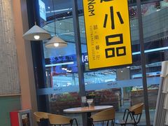 -越小品·越南餐厅(万科里店)