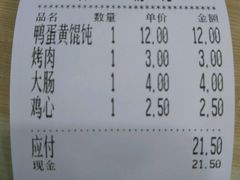 账单-吉云馄饨(桑梓路店)