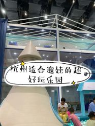 -魔力嘟嘟城(西溪欢乐城店)