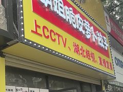 -半月镰胡姐脆皮萝卜饺子