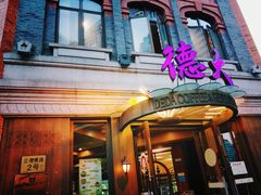 门面-德大西餐社(云南南路店)