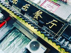 -乐乐餐厅(湘子庙街店)