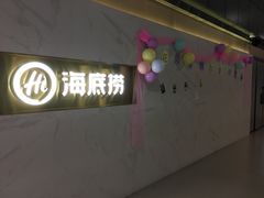 门面-海底捞火锅(玉桥商业广场店)
