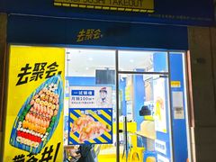 门面-苍井外带寿司(宏发美域店)