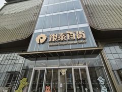 -银泰百货(北京大红门店)