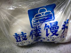 -天泽祥·鼓楼馒头(鼓楼店)