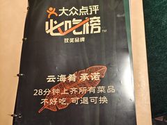 菜单-云海肴·汽锅鸡·云南菜(天山百盛优客店)