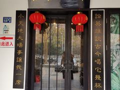 -茶叁酒肆·楚味江湖(菱角湖店)