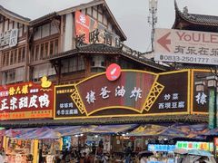 -棣爸油炸(张公桥店)