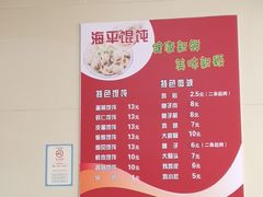 菜单-海平馄饨(逍遥二路店)