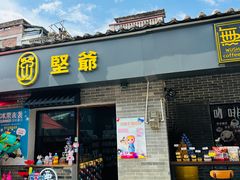 -传说中那条蛋散