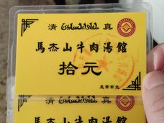 -清真马杰山牛肉汤馆