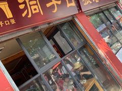 -洞子口张老二凉粉(文殊院店)