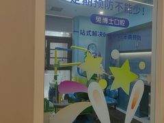-兔博士口腔(高新一路门诊部)