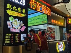 门面-潮发潮汕牛肉店(永庆坊店)