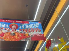 -海底捞火锅(天一广场亚细亚店)