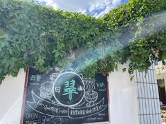 -翠田Green Field Kitchen