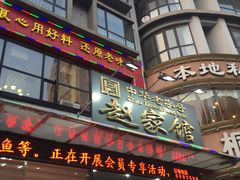 门面-赵家馆(燕山大街店)