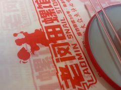 -老闵田螺馆·南昌市井菜·特色小吃(总店)