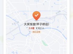 -大笑饭堂(甲子桥店)