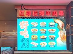 -燕兰楼·清真西北融合菜(亚运村店)