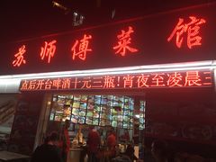 门面-苏师傅菜馆(上沙店)