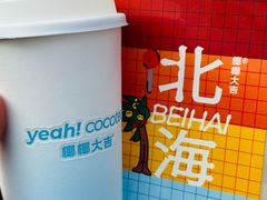 -椰椰大吉(侨港店)