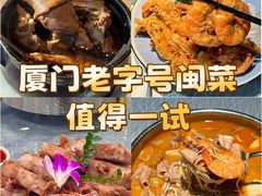 -味友·厦门味(和平码头店)