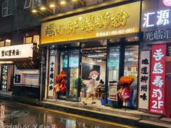 -螺小胖柳州螺蛳粉(钟楼总店)