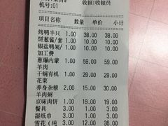 账单-褚记北京烤鸭(广州路店)