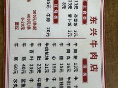 -东兴牛肉店(庄府巷店)