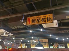 -萍姐火锅·公路夜市(打浦桥日月光店)