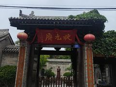 -韩城古城