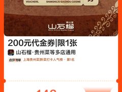 -山石榴·贵州菜(丰盛里店)