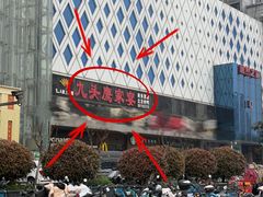 -九头鹰家宴(岳家嘴店)