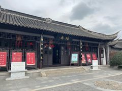 -梅园