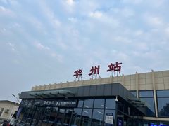-少华山国家森林公园