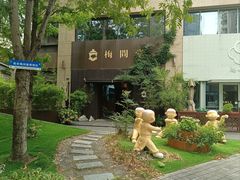 -梅间堂茶馆(绿地缤纷城店)