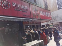 -吴山烤禽 (吴山路店)