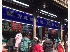 -宫廷糕点铺