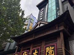 -孙府大院(步行街店)