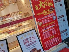 -珍糕兴(三林店)