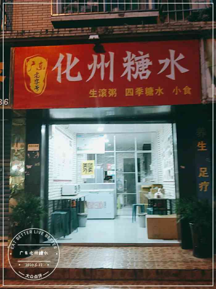 广东化州糖水"作为湛江吴川的,难得在贵阳找到一家糖水店.