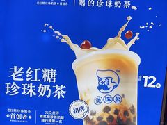 -煲珠公·老红糖珍珠奶茶(长宁龙之梦店)
